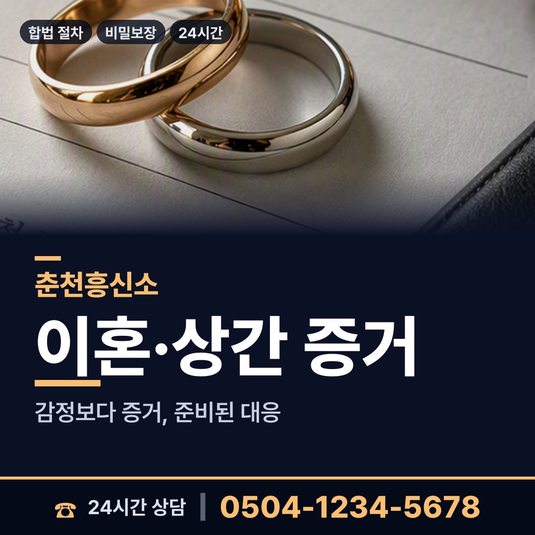 춘천 북산면 은인찾기 상담 안내