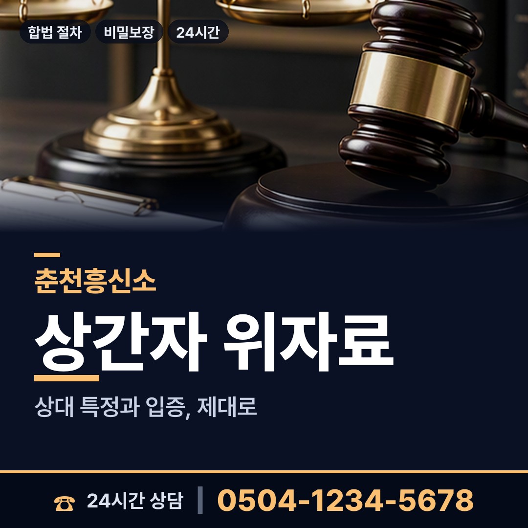 춘천 북산면 법인신용조사 상담 안내