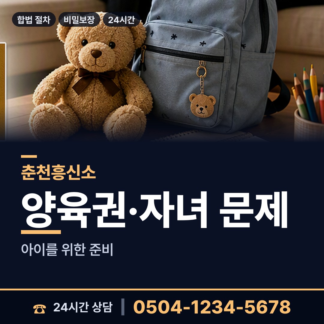 춘천 북산면 흥신소의뢰비용 상담 안내
